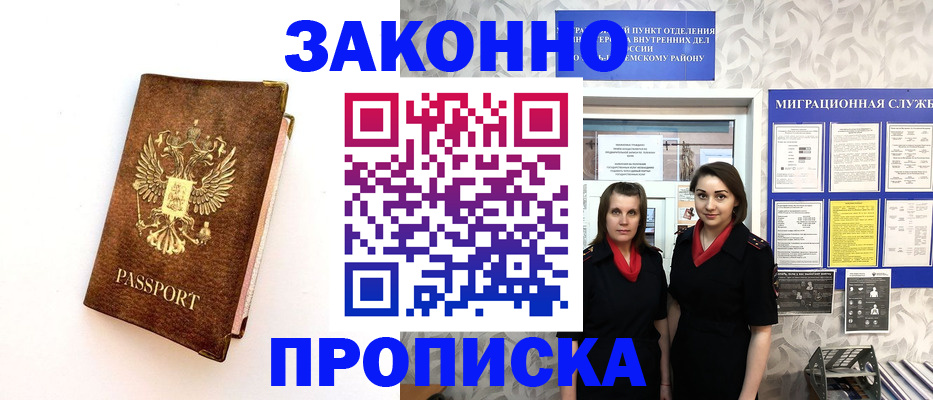 временная регистрация для школы в Зеленогорске